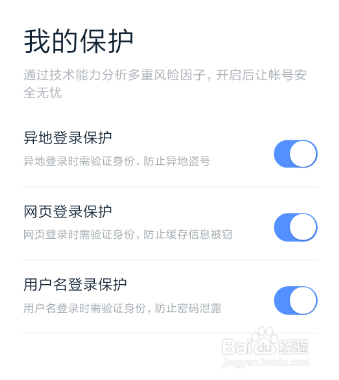 怎样使用百度账号管家app保护百度账号的安全