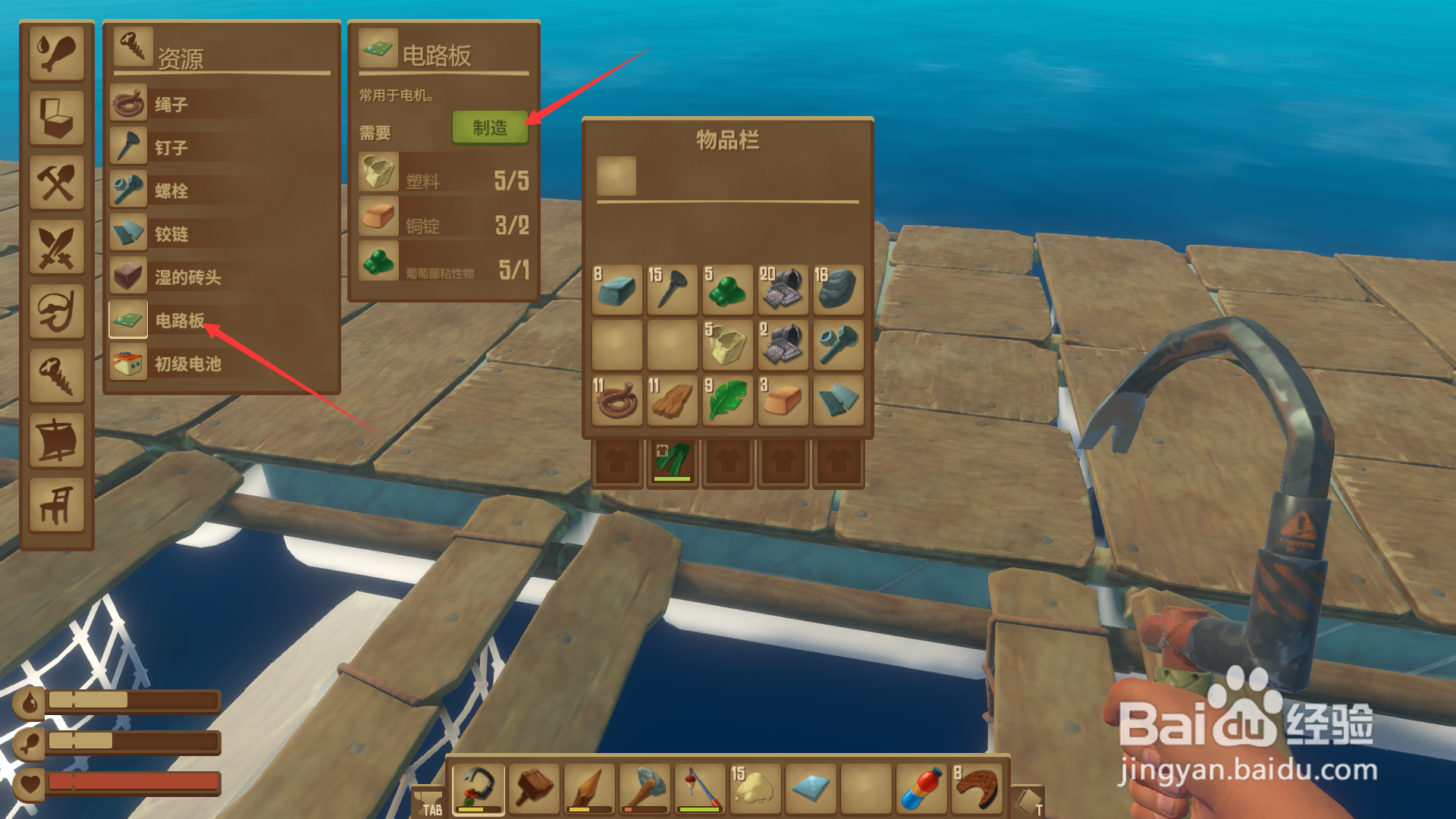 raft电路板怎么获得