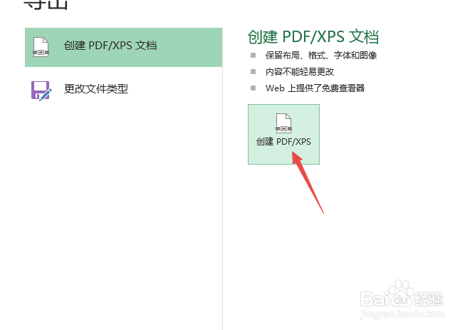 excel怎么转pdf