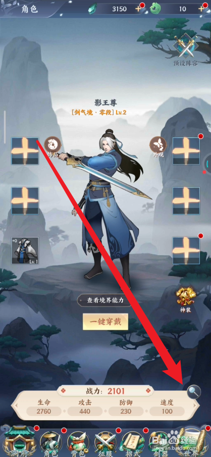 永恒修仙在哪里查看角色特殊属性