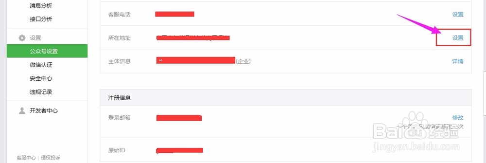 微信公众号中如何设置企业所在地（地理位置）？