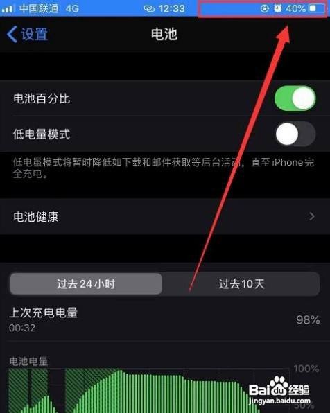 iPhone12手机如何设置电池百分比呢?