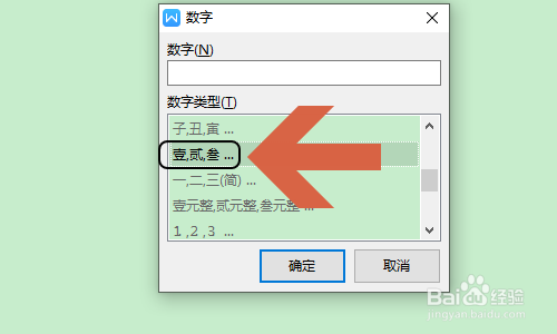 WPS文字如何将数字转换成大写