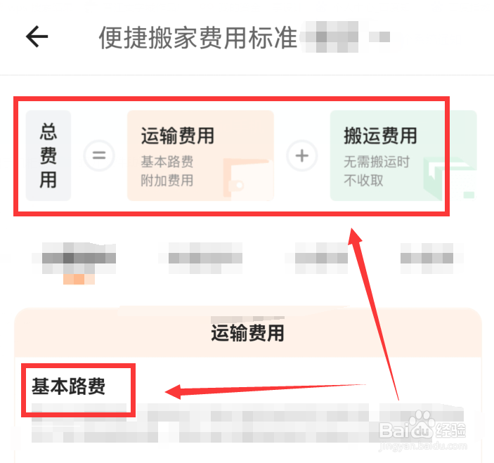 货拉拉app中如何查看搬家标准费用