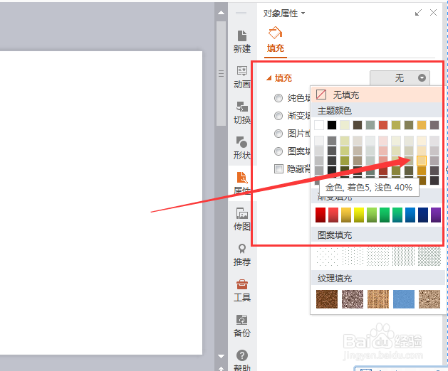 WPS 如何设置纯色PPT背景
