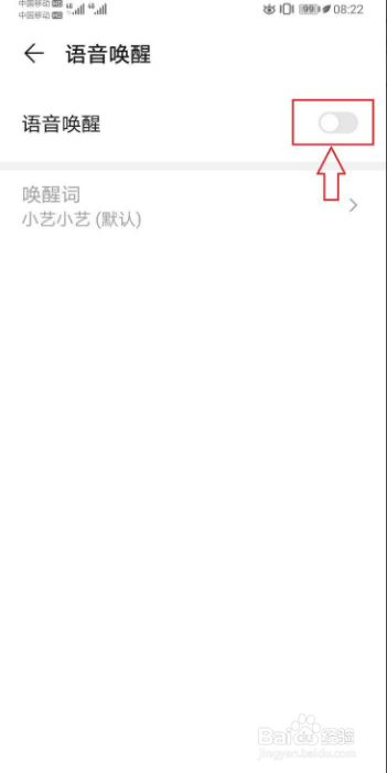 华为小艺如何关闭？
