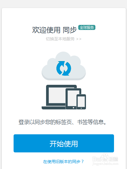 如何正确使用Firefox的同步功能