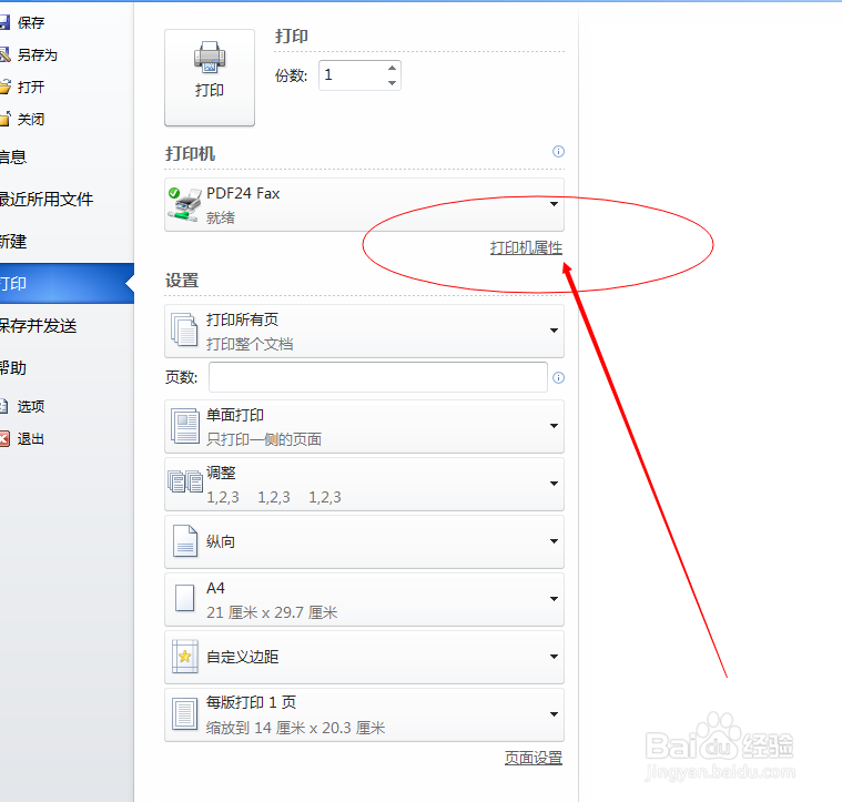 单页纸打印多页ppt或word