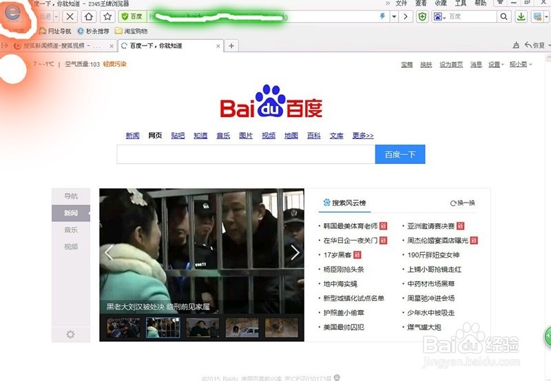 2345浏览器怎么备份