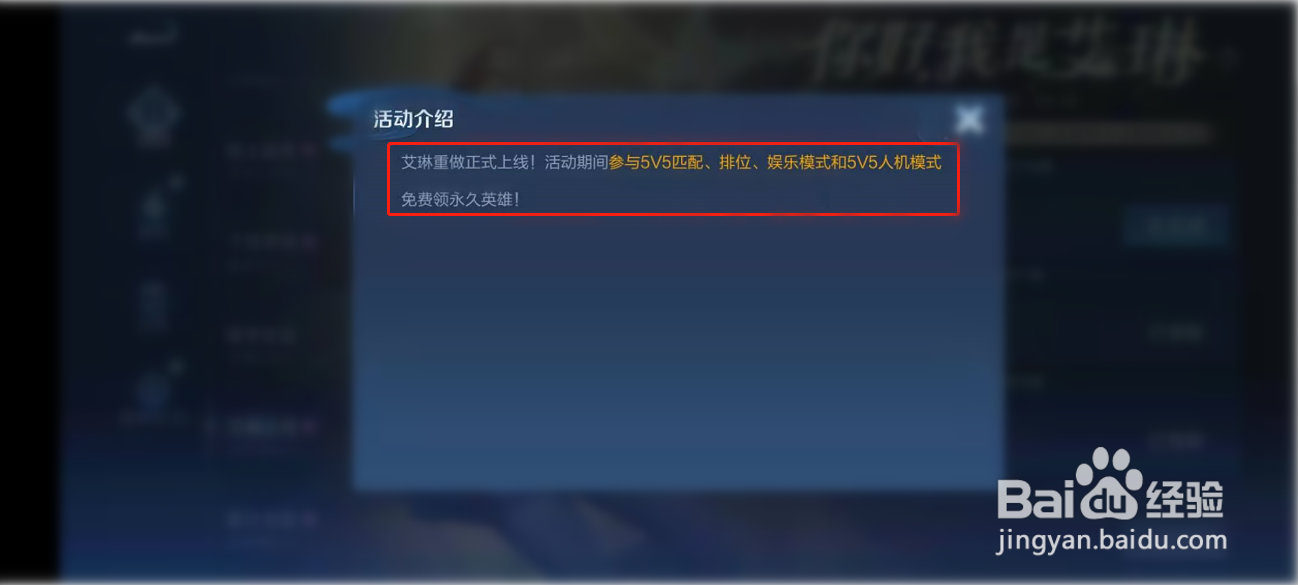 王者荣耀怎么免费领取永久英雄艾琳