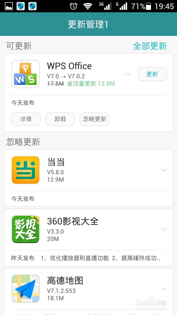 如何用华为应用市场更新手机软件