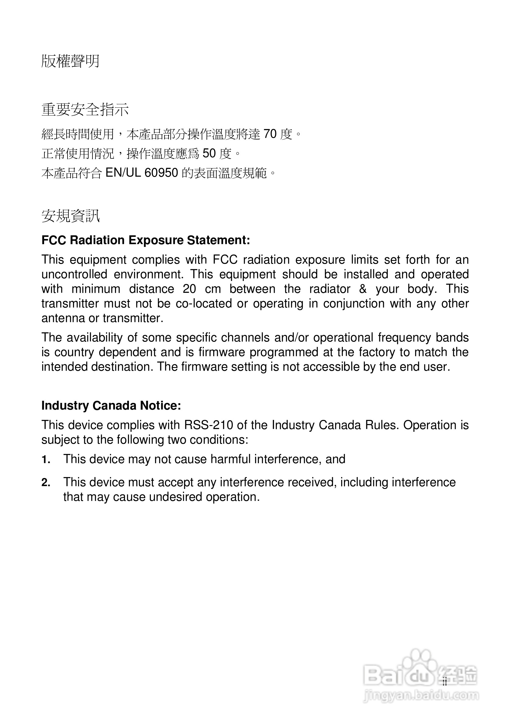 QMI-WU211 USB无线网卡用户使用手册:[1]