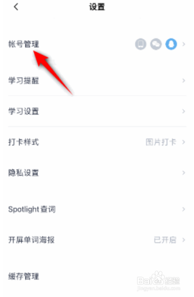 百词斩怎样绑定微信