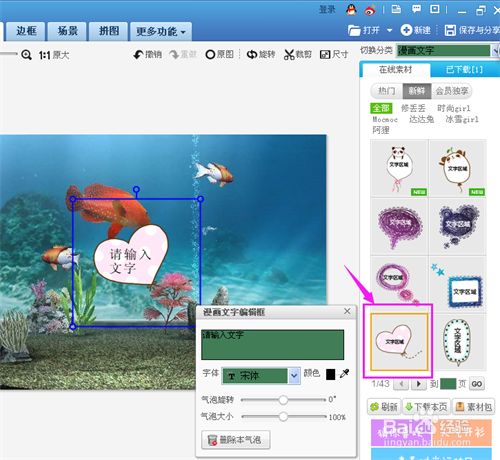 用美图秀秀如何给图片添加文字