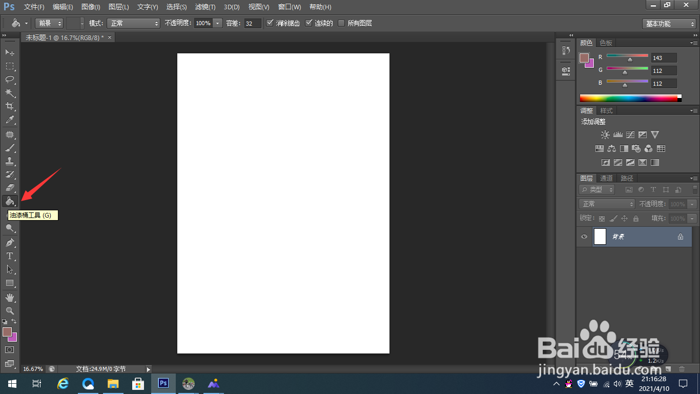 如何在Photoshop CS6里使用油漆桶工具