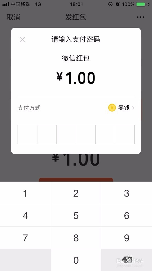微信怎么发红包