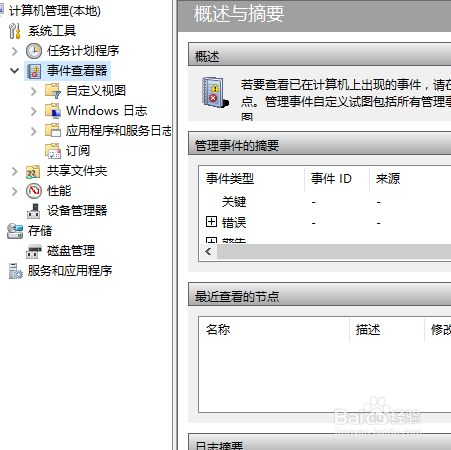 window10如何查看电脑登录时间呢