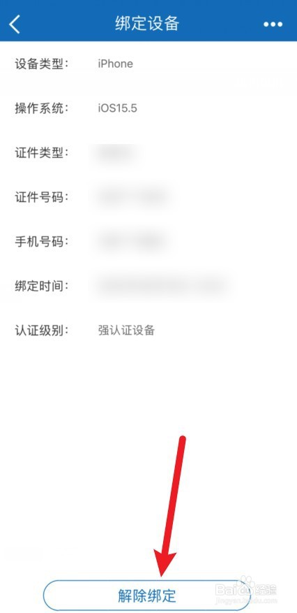 建行半绑定状态怎么改