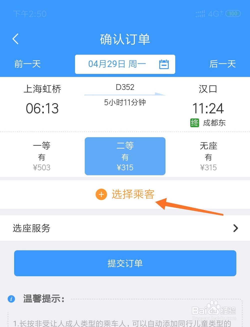 12306怎么给别人买票