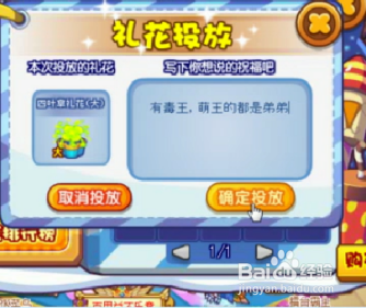 怎么使用洛克王国的礼花？？？