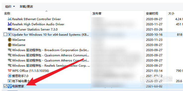 电脑管家游戏助手怎么卸载