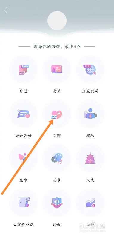 如何使用知到APP修改自己的兴趣爱好信息