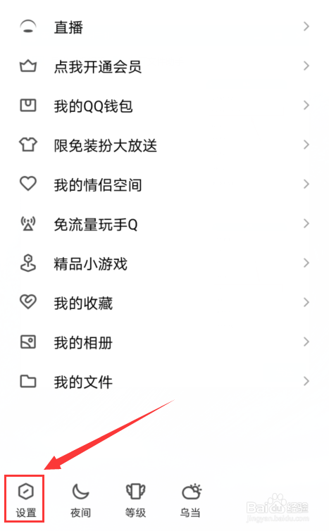 手机QQ加好友需要回答问题是怎么设置的？