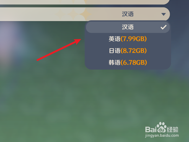 原神怎么将游戏语音切换为其他语言