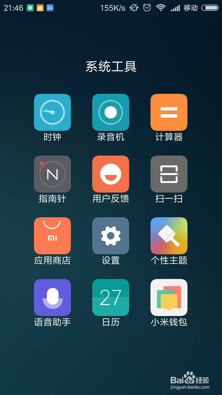 小米手机如何连接无线网