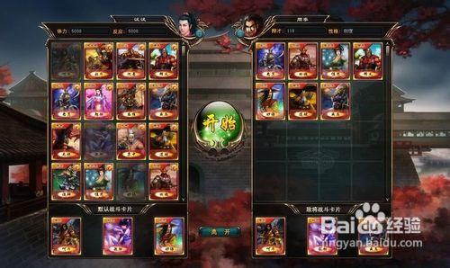 三国游侠名人交互中如何获胜的攻略