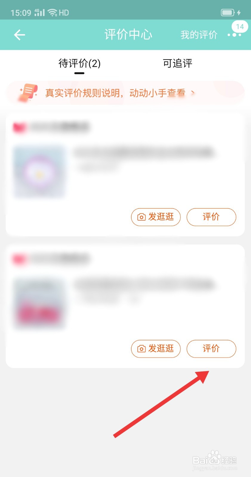 淘宝如何发布视频评价
