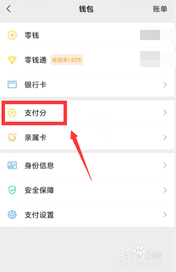 微信APP如何关闭微信支付分