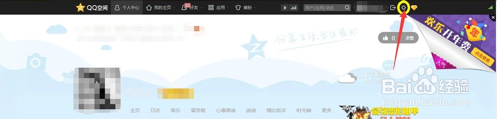 怎样设置QQ空间的访客访问权限