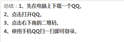 怎样在电脑上无需密码也能登陆qq