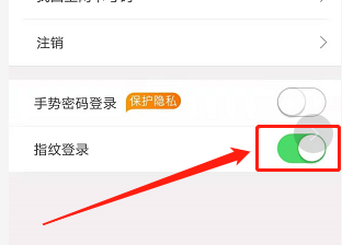 安卓版联通如何开启指纹登录功能