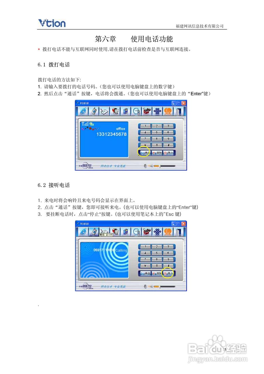 Vtion V1810 USB无线上网卡使用说明书:[2]