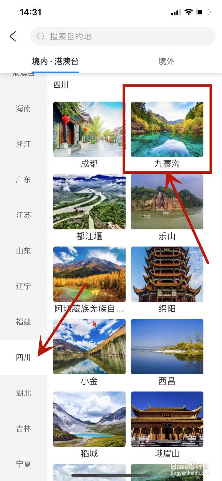 九寨沟自行游攻略