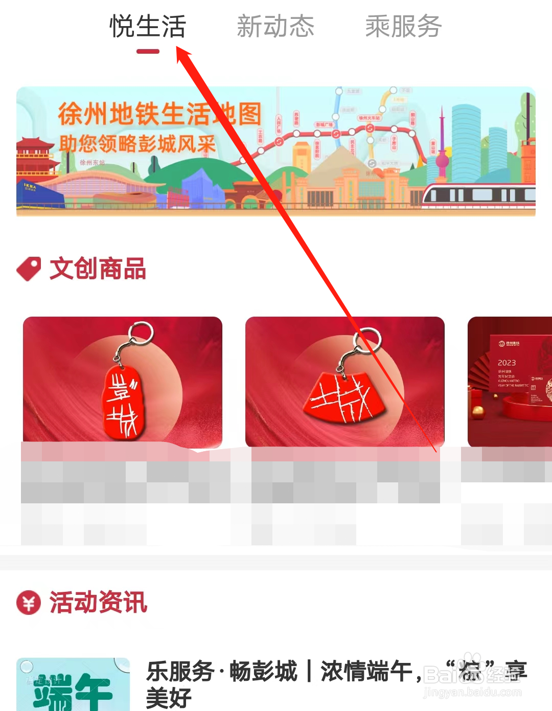 徐州地铁怎样查看悦生活