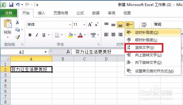 EXCEL改变文字方向