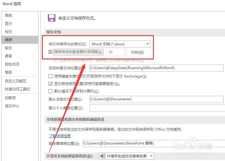 word自动保存