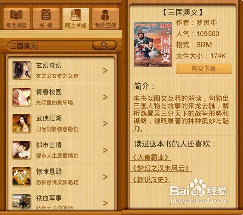 安卓百阅使用技巧