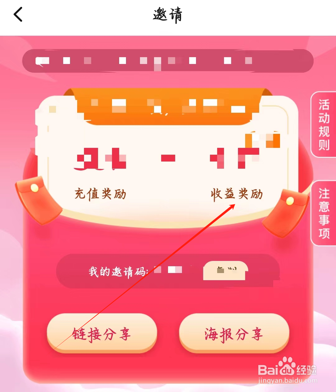 寻她如何查看收益奖励