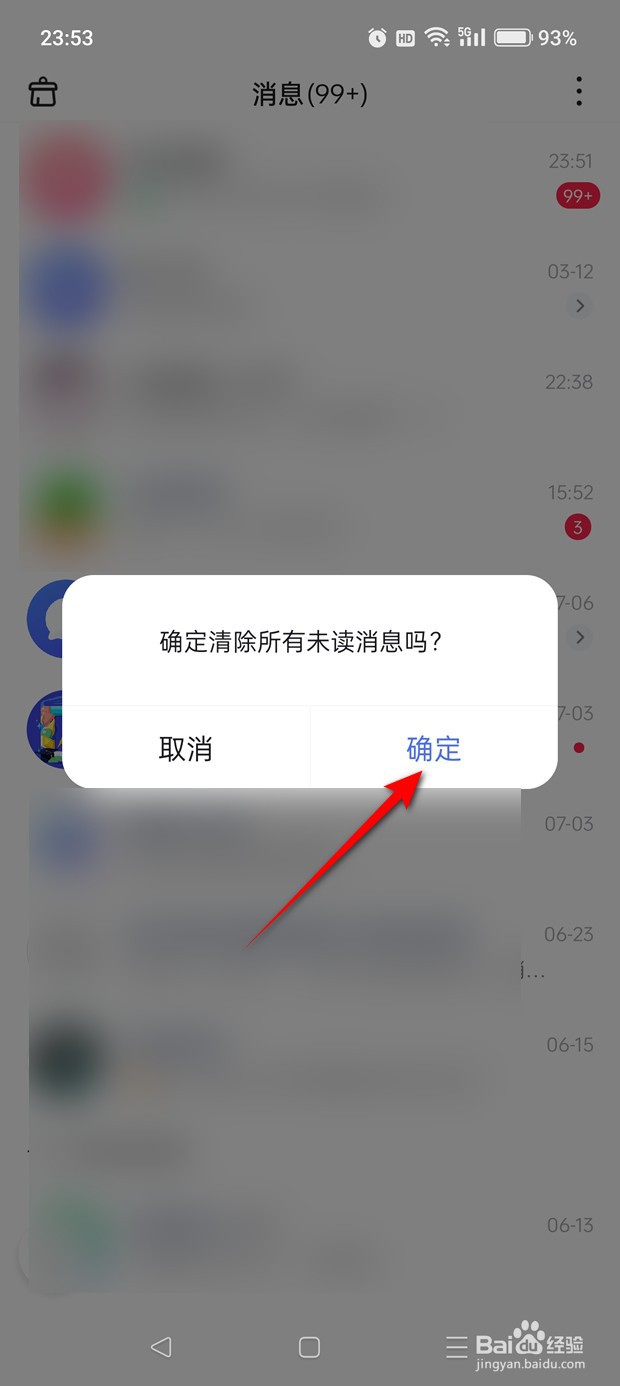 百度APP怎么一键清除所有未读消息