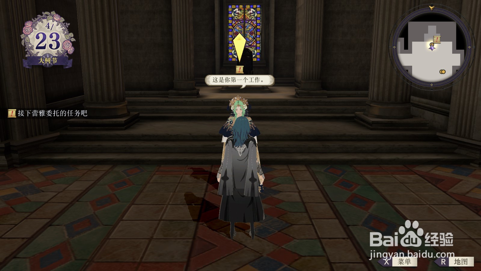 火焰纹章风花雪月 如何接取任务