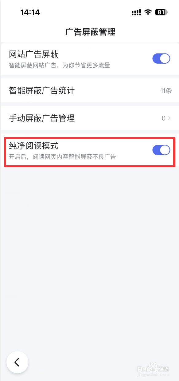百度APP如何设置为纯净阅读模式