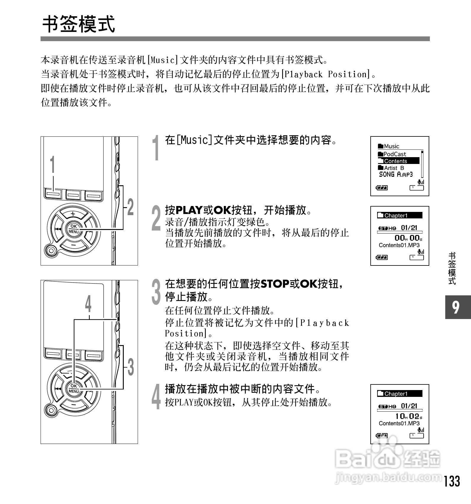 奥林巴斯录音笔DS-65型使用说明书:[14]