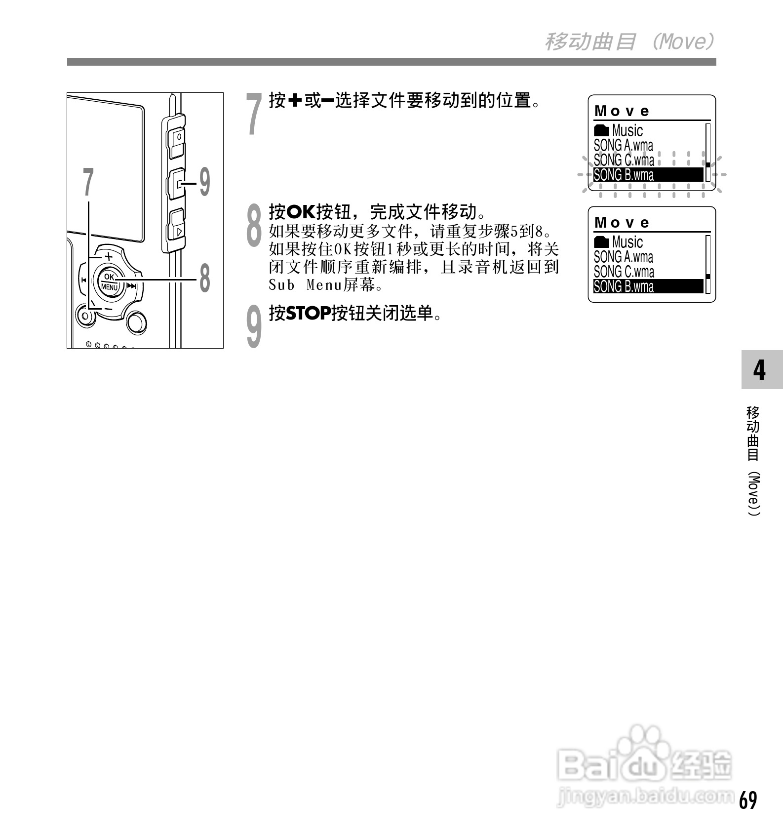 奥林巴斯录音笔WS-321M型使用说明书:[7]