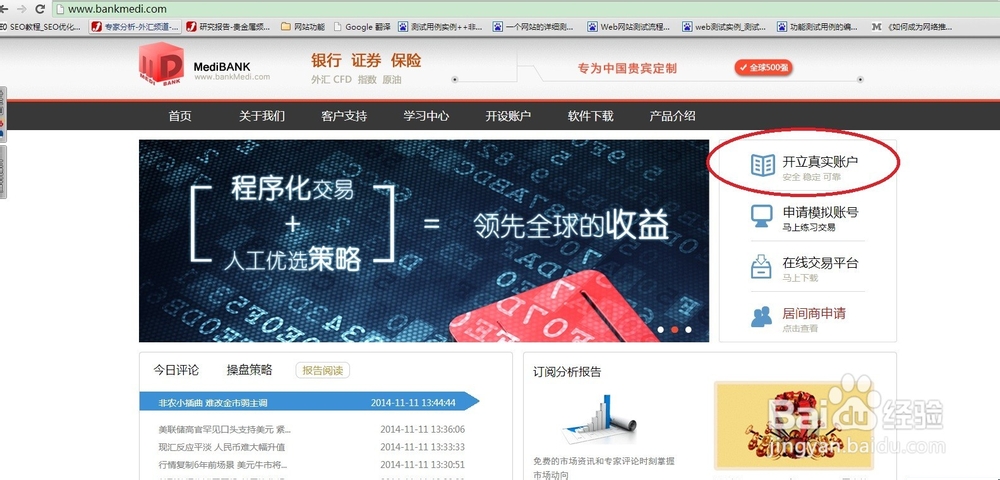 新手外汇开户攻略