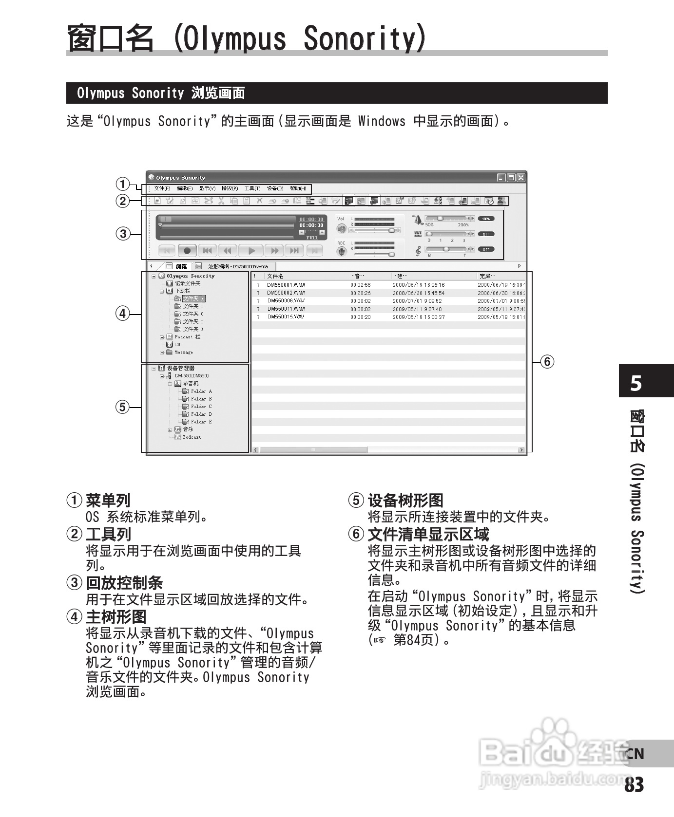 奥林巴斯录音笔DM-550型使用说明书:[9]