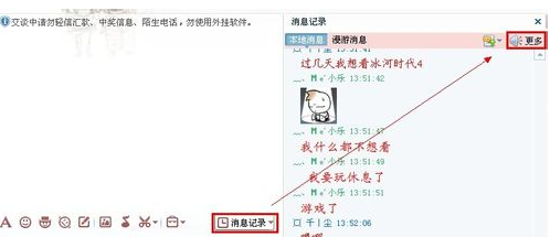 怎样才能删除QQ聊天记录